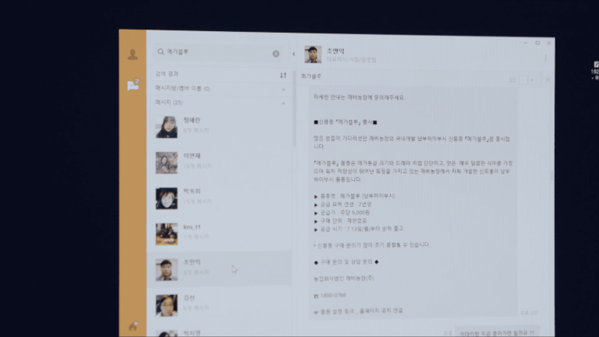 네이버웍스 메시지 검색 기능으로 과거의 업무 이력을 확인하는 모습.