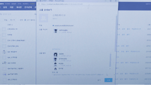 네이버웍스에서 ‘그룹’을 생성하는 화면.